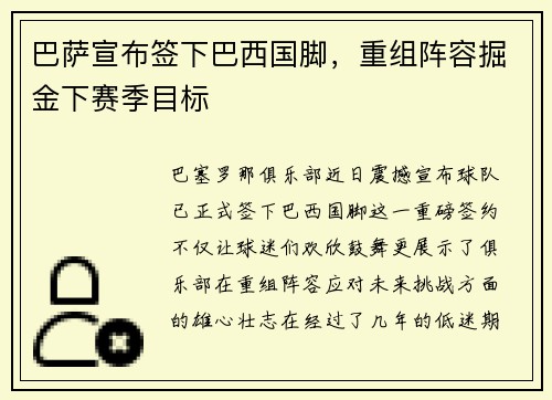 巴萨宣布签下巴西国脚，重组阵容掘金下赛季目标